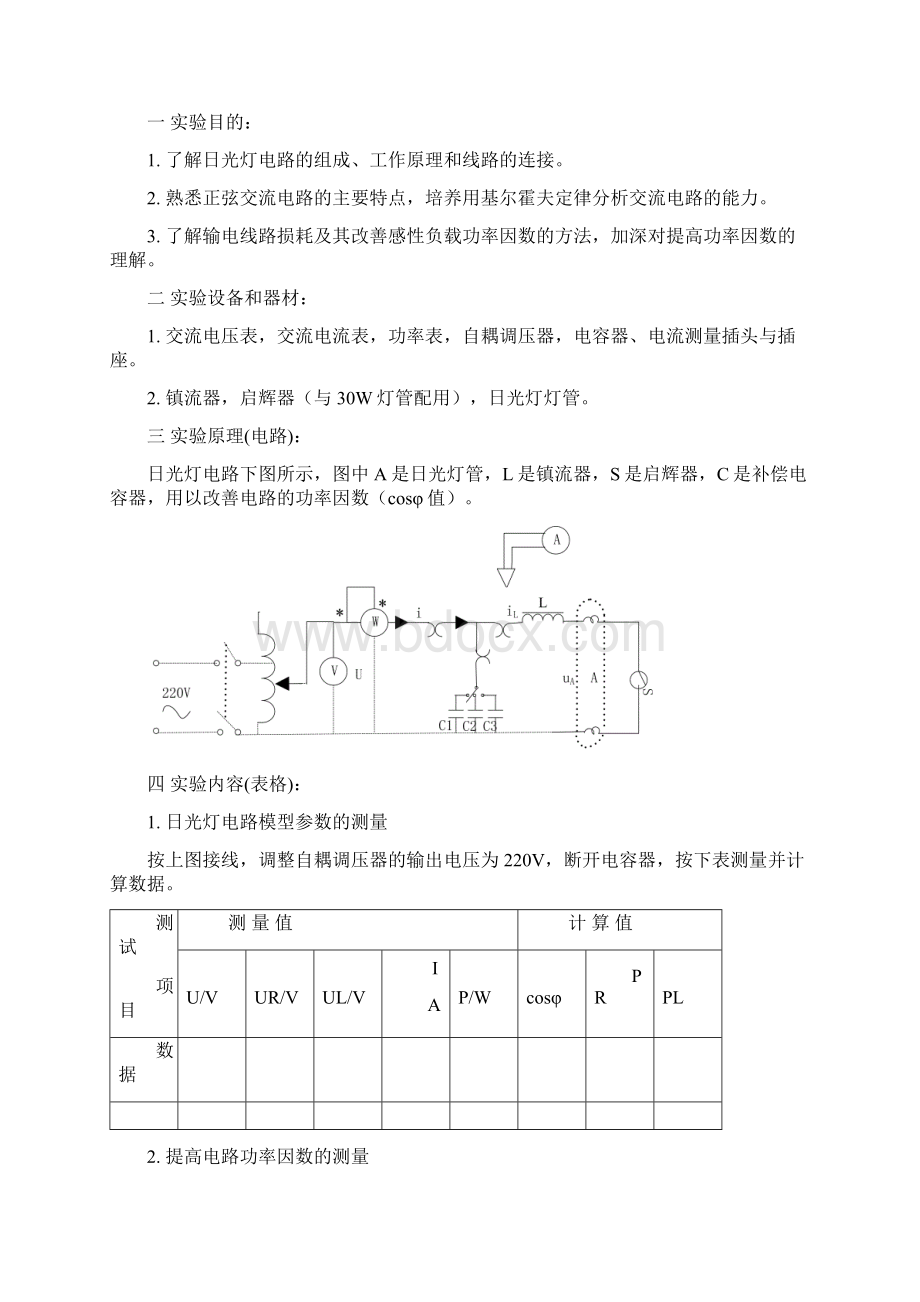 电工学实验指导Word格式.docx_第3页