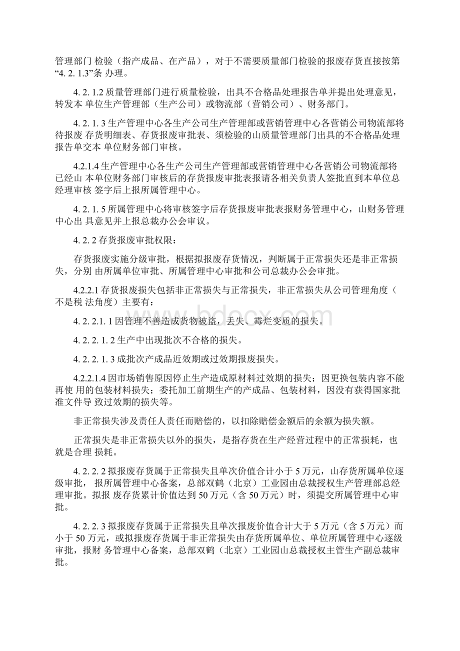 存货报废管理制度Word文档下载推荐.docx_第3页