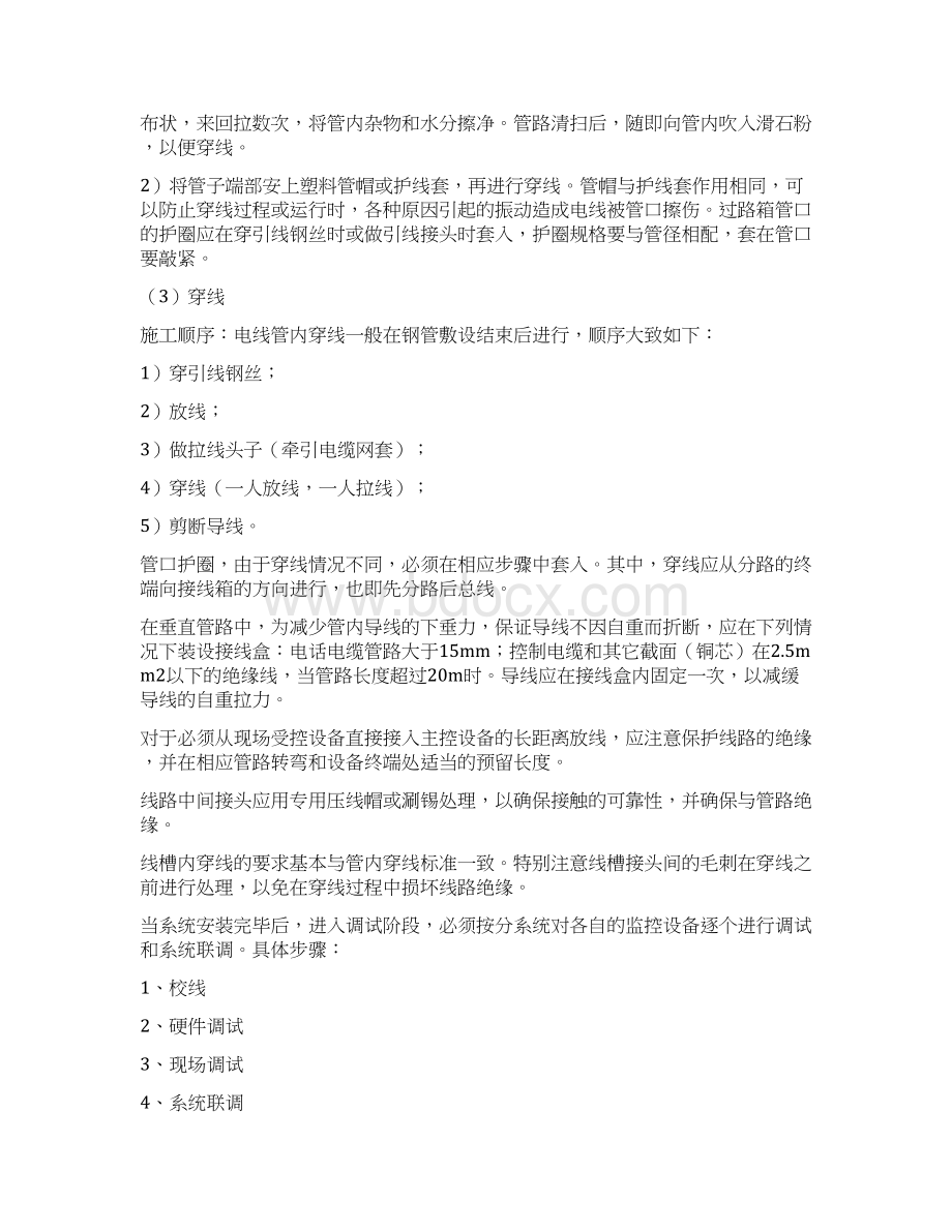 监控系统施工方案最详细.docx_第2页