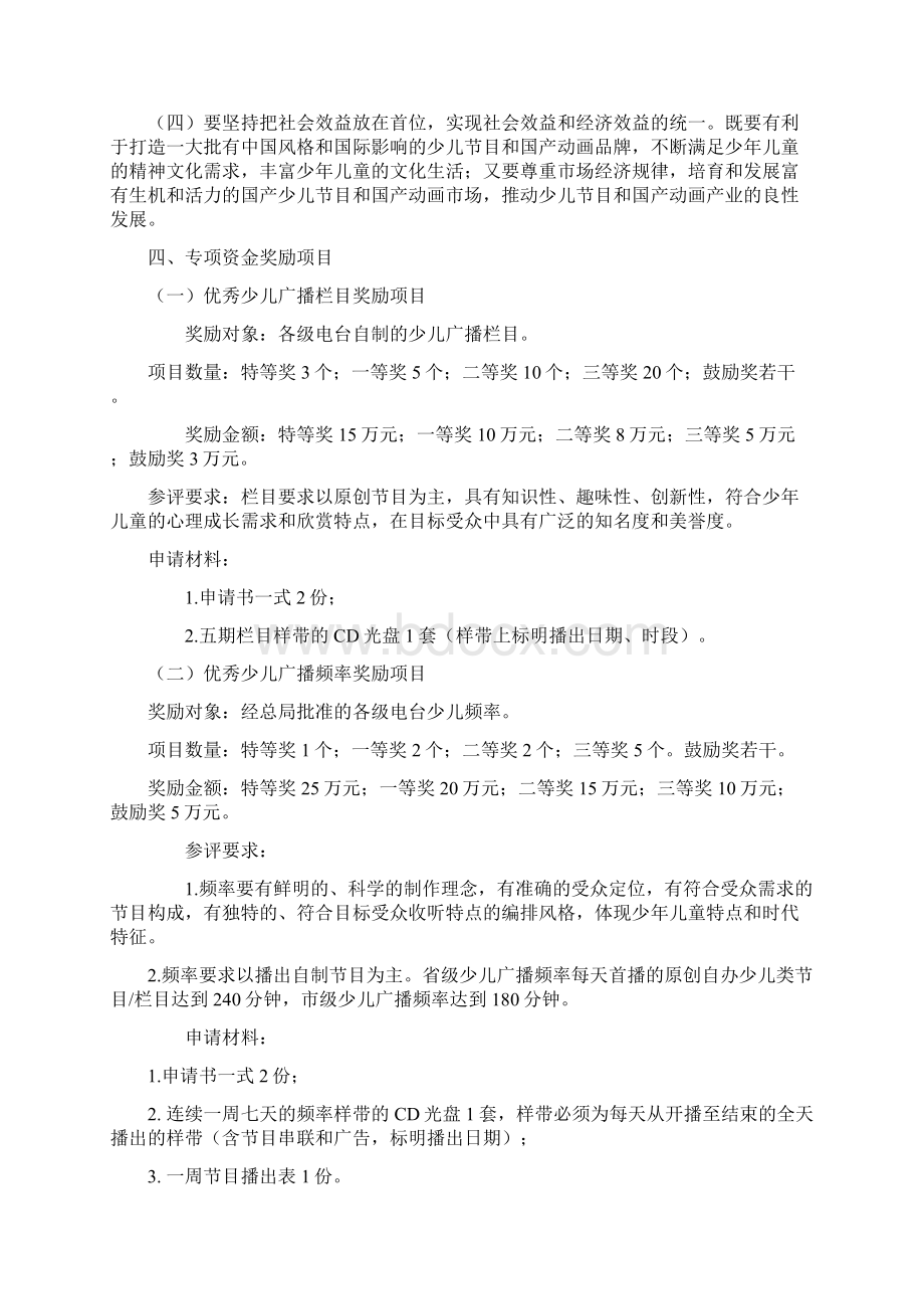 附加资料1少儿精品开发变化专项资金及国产动画Word格式文档下载.docx_第2页