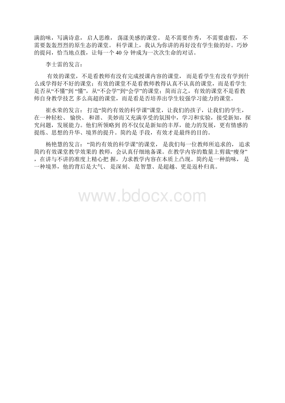 小学科学教研组活动记录.docx_第2页