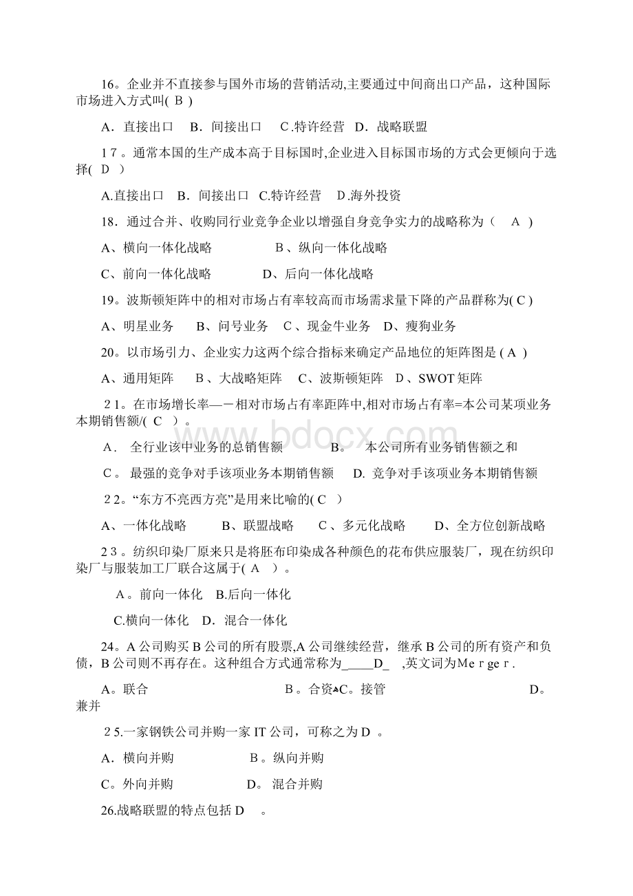 最新企业战略期末考试试题及答案.docx_第3页