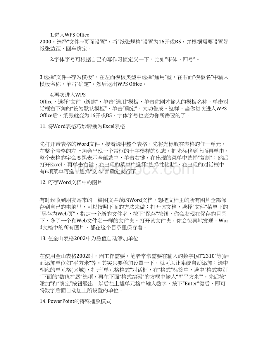 办公软件使用技巧wordWord文档格式.docx_第3页