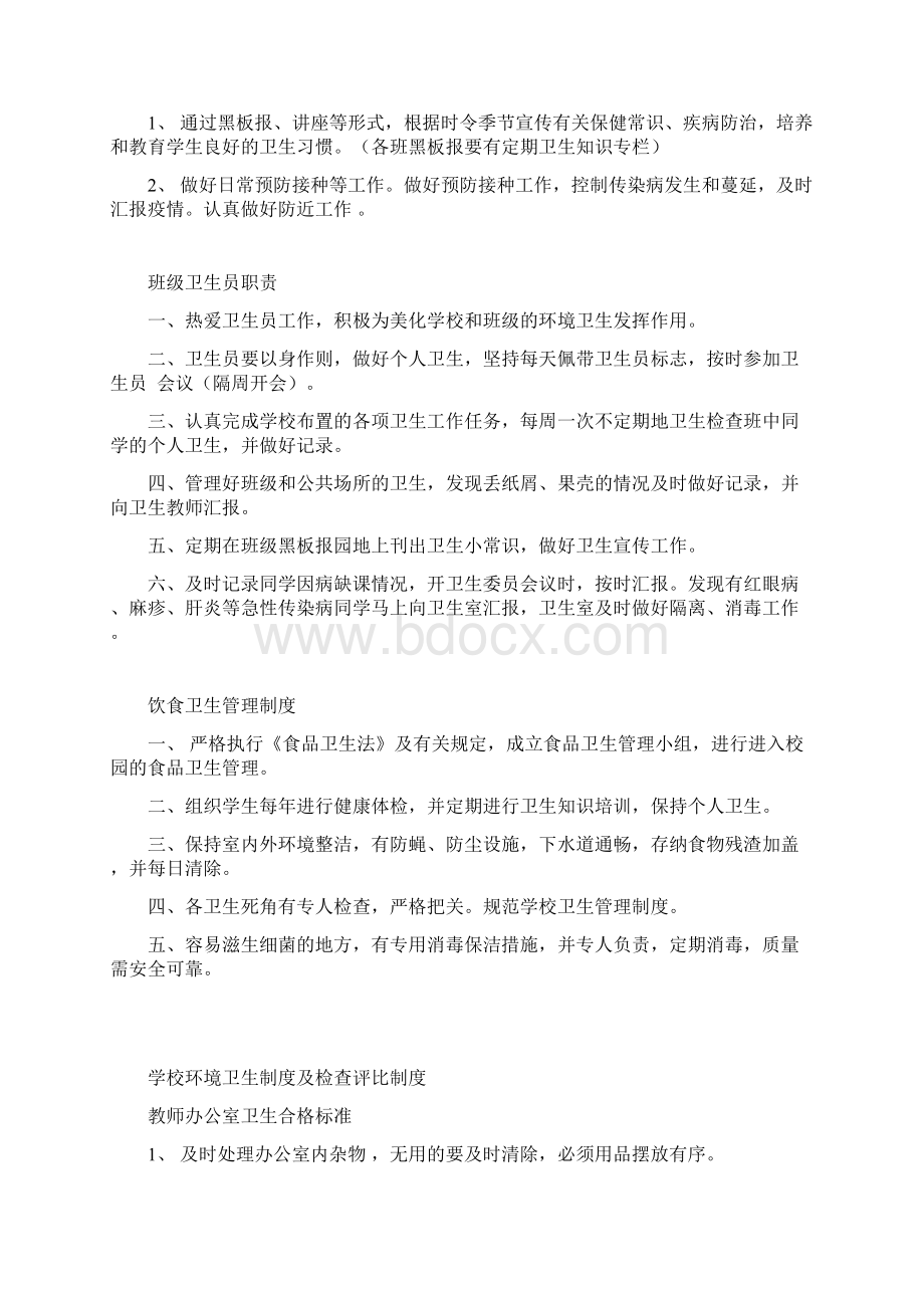 学校卫生管理制度汇编Word格式文档下载.docx_第2页