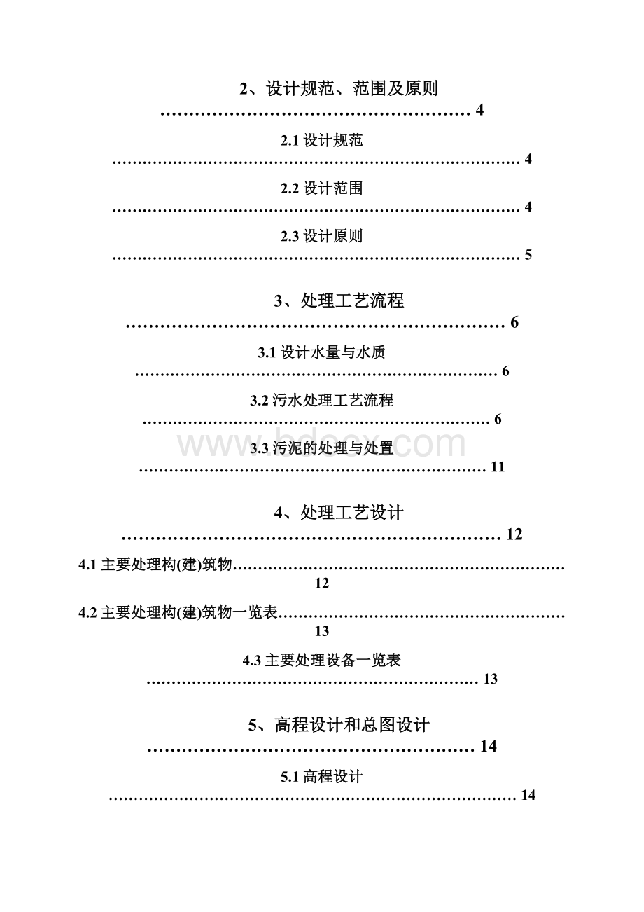 实验室综合废水处理技术方案.docx_第2页