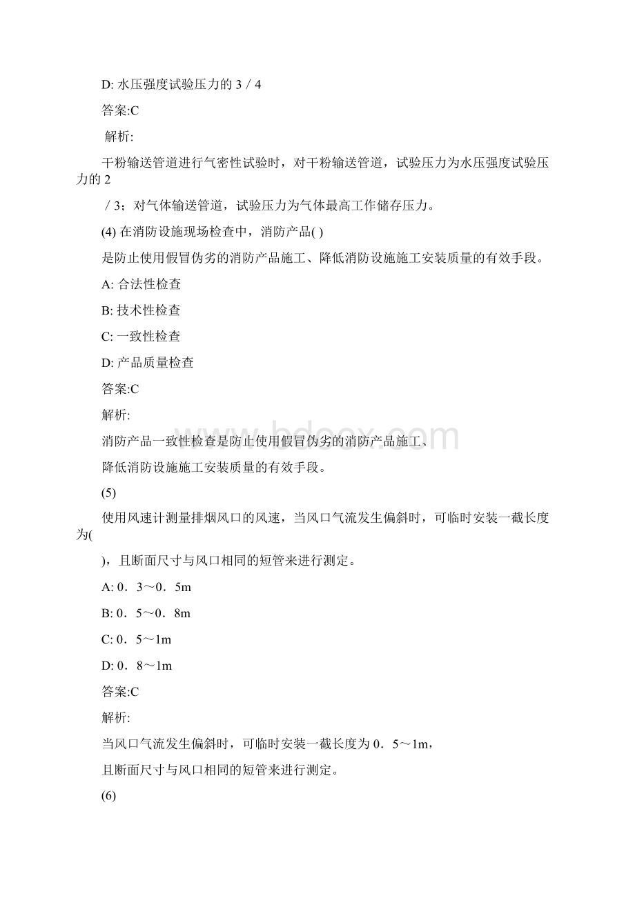 消防工程师《消防安全技术综合能力》 考前押题卷2DOC.docx_第2页