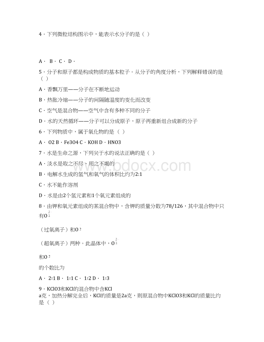 中考化学重点难点考点练习及经典易错题汇总和解析725736.docx_第2页