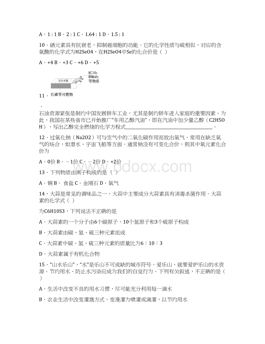 中考化学重点难点考点练习及经典易错题汇总和解析725736.docx_第3页