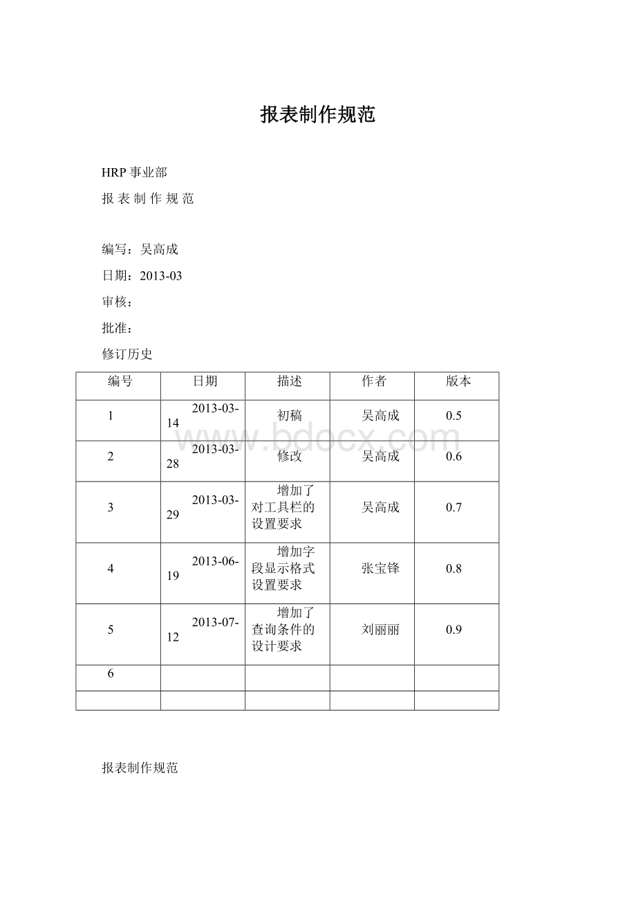 报表制作规范.docx