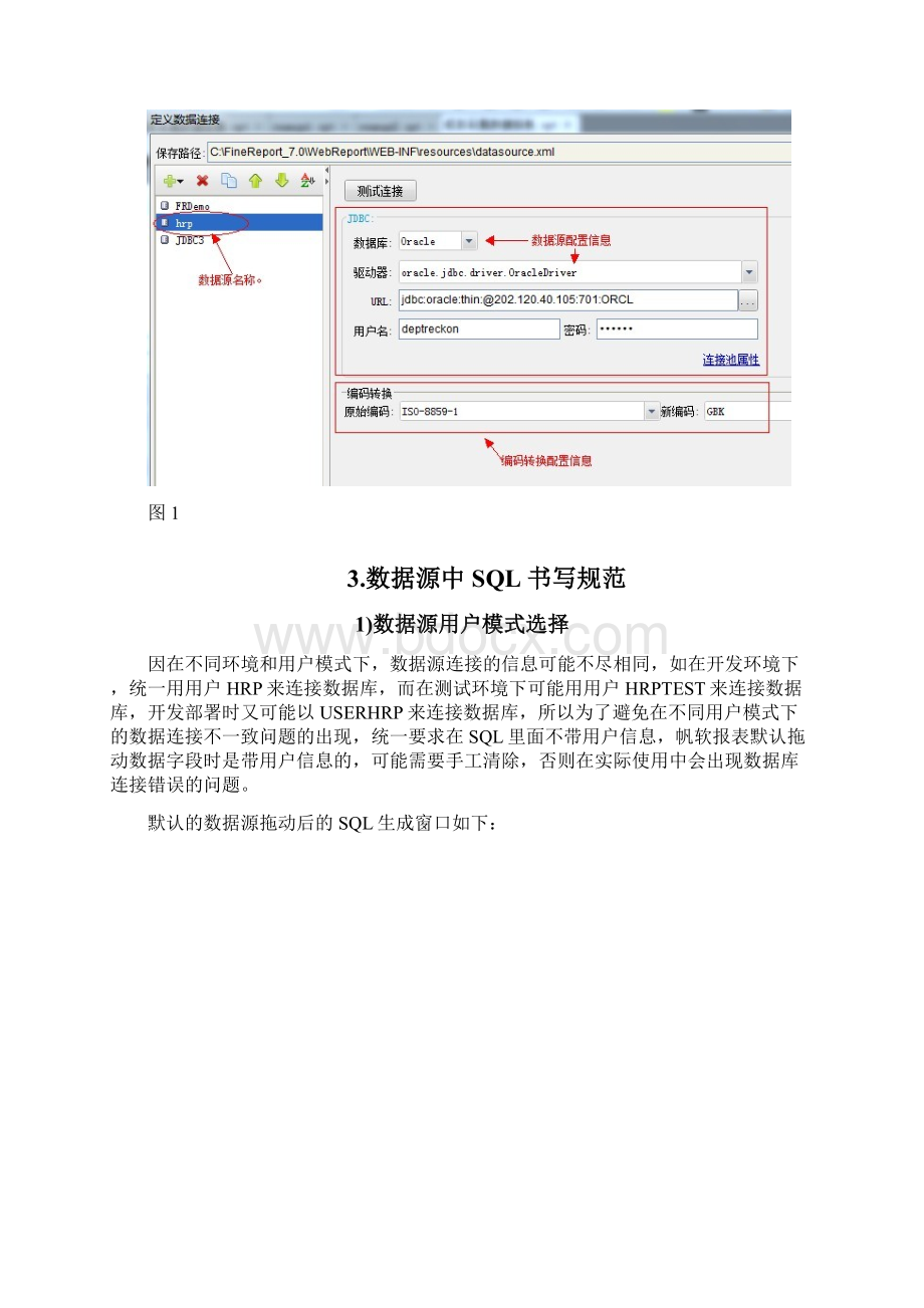 报表制作规范.docx_第3页