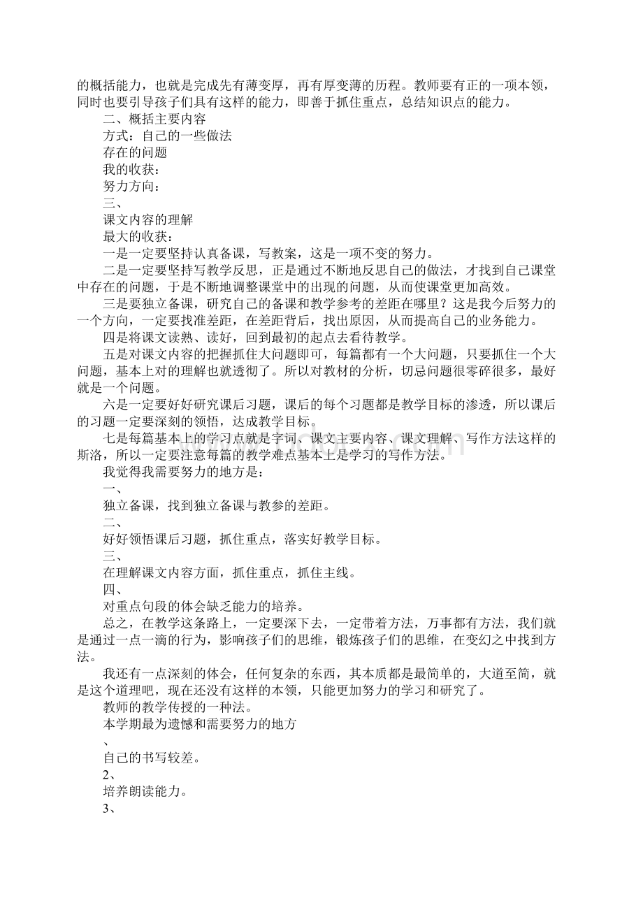 小学教师个人教学总结.docx_第2页