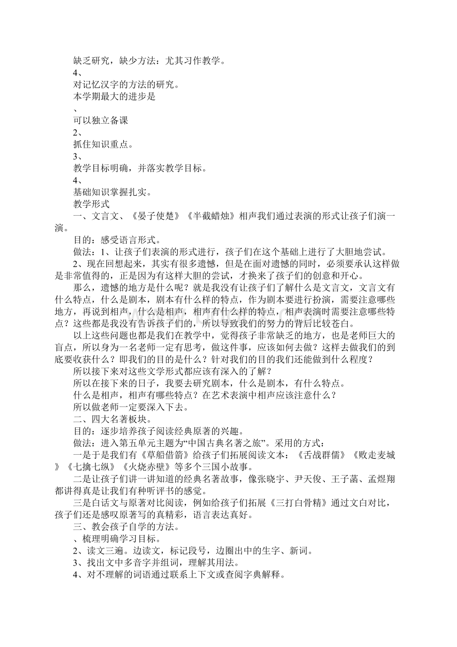 小学教师个人教学总结.docx_第3页