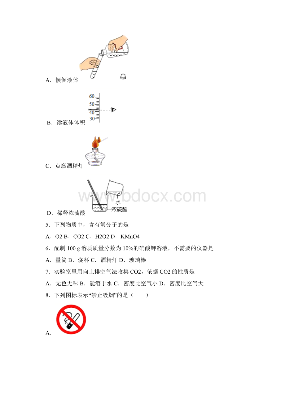 北京市房山区学年九年级下学期期末化学试题 答案和解析文档格式.docx_第2页