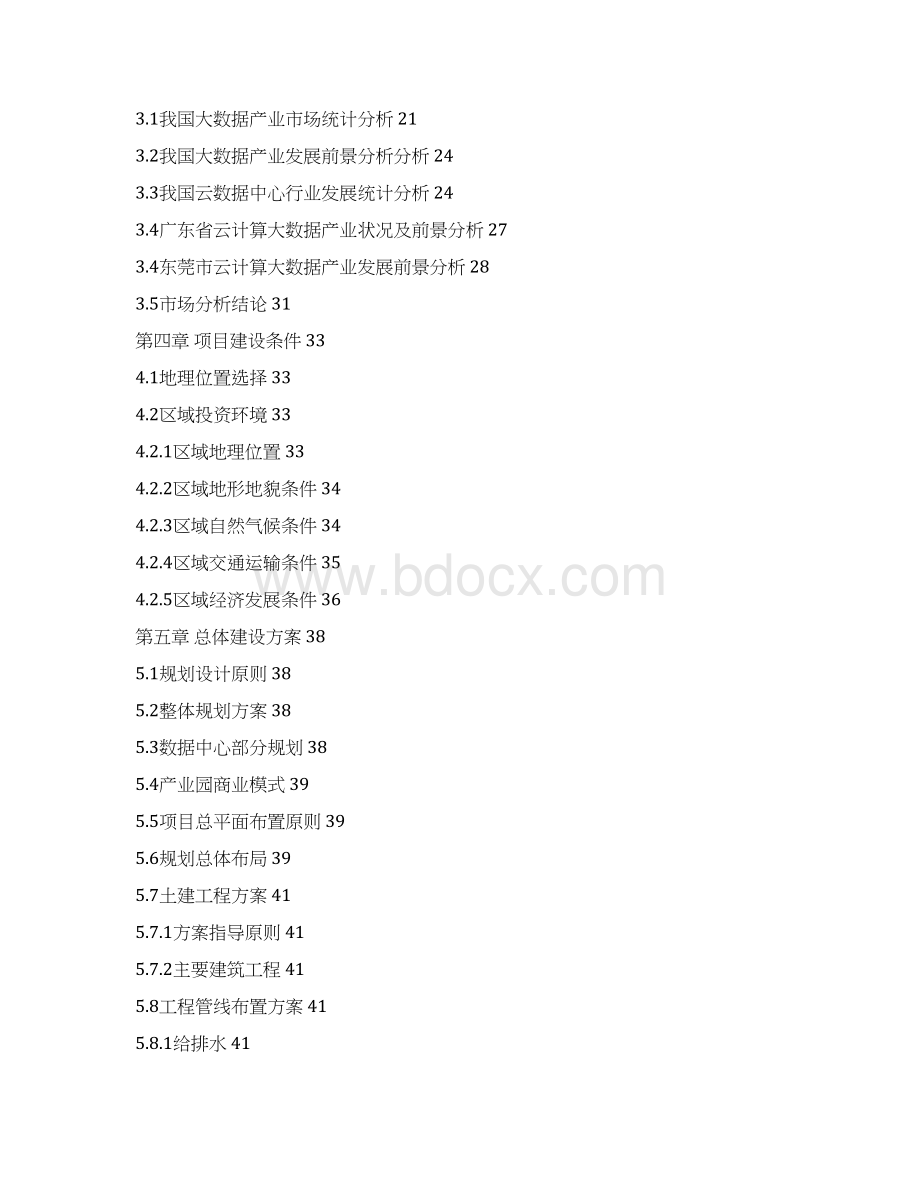 云计算数据中心可行性研究报告Word格式.docx_第3页