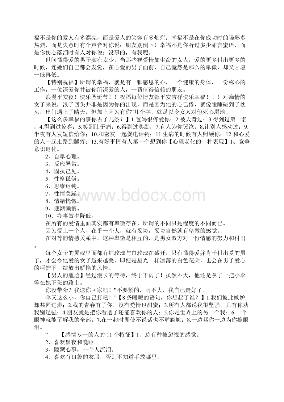 描述幸福的好句子大全Word文档格式.docx_第3页