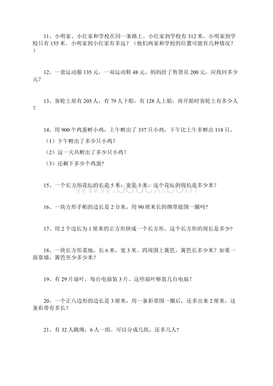 人教版小学数学三年级上册课本应用题汇总.docx_第2页