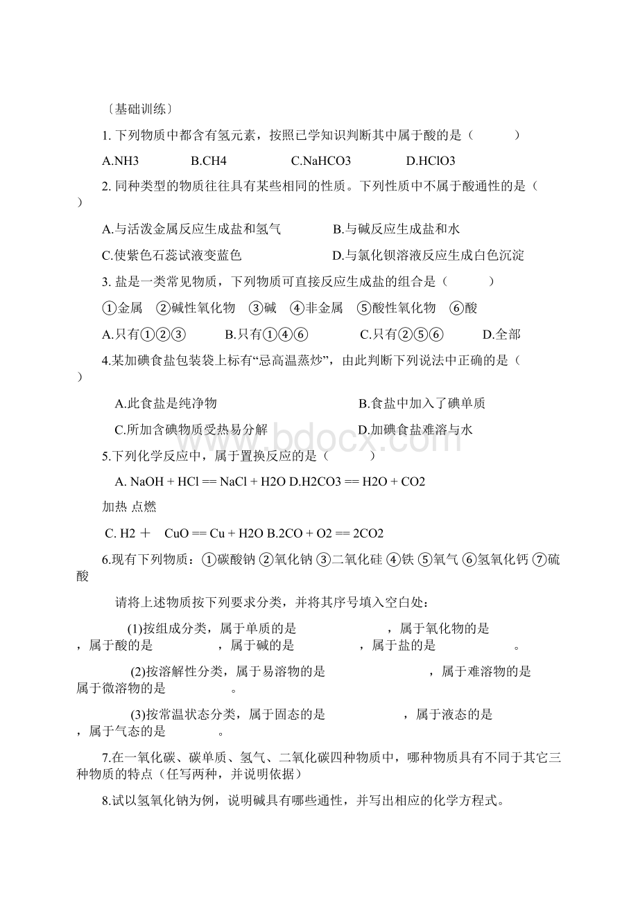 高一必修一化学第一单元 丰富多彩化学物质及练习讲解Word文档格式.docx_第2页