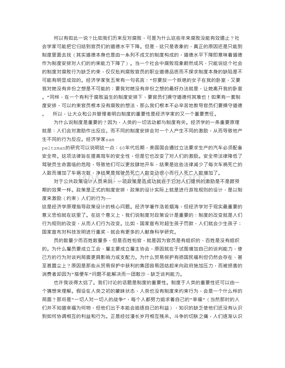 规章制度的重要性Word文件下载.doc_第2页