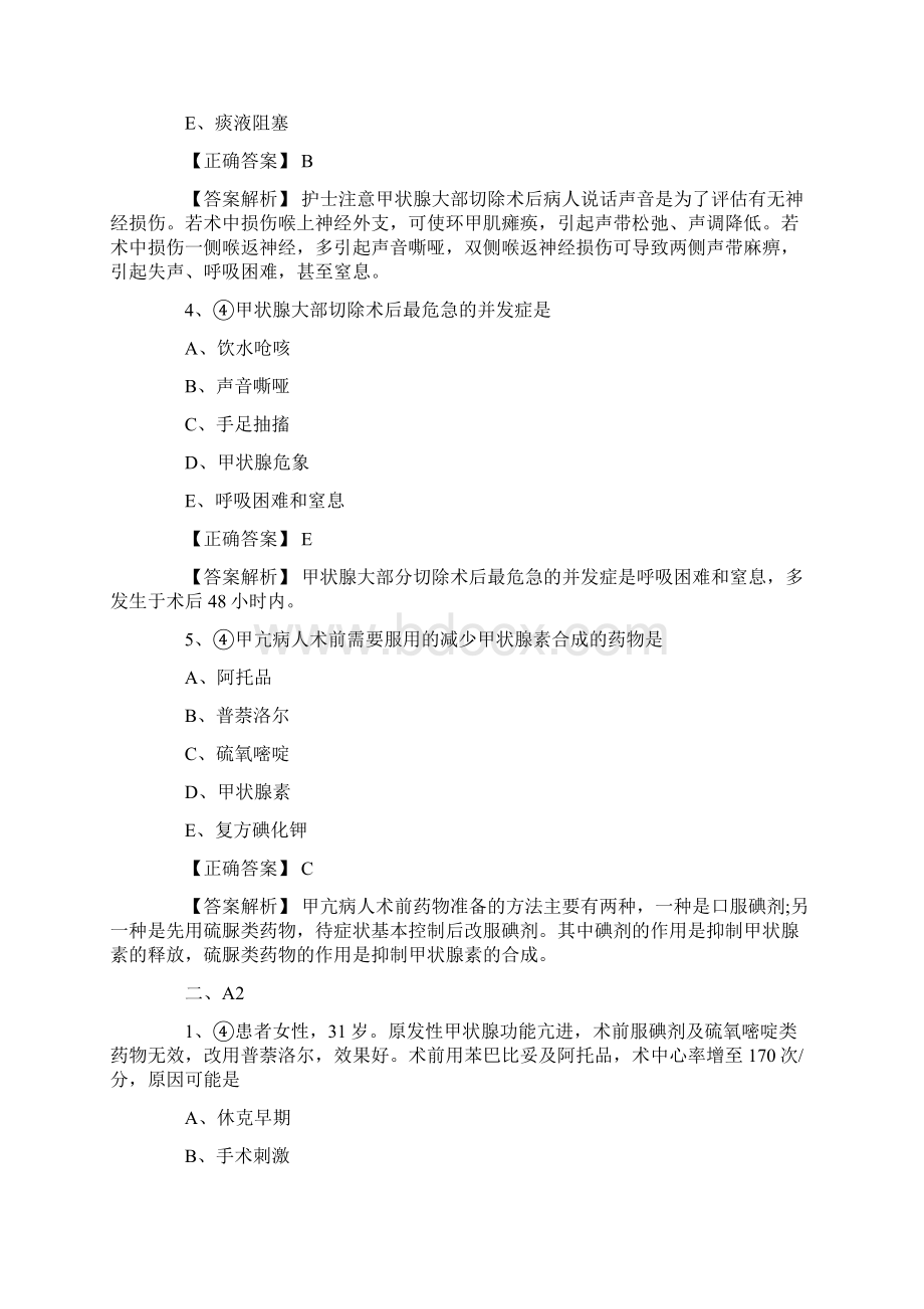 主管护师《外科学》试题及答案卷一Word格式.docx_第2页