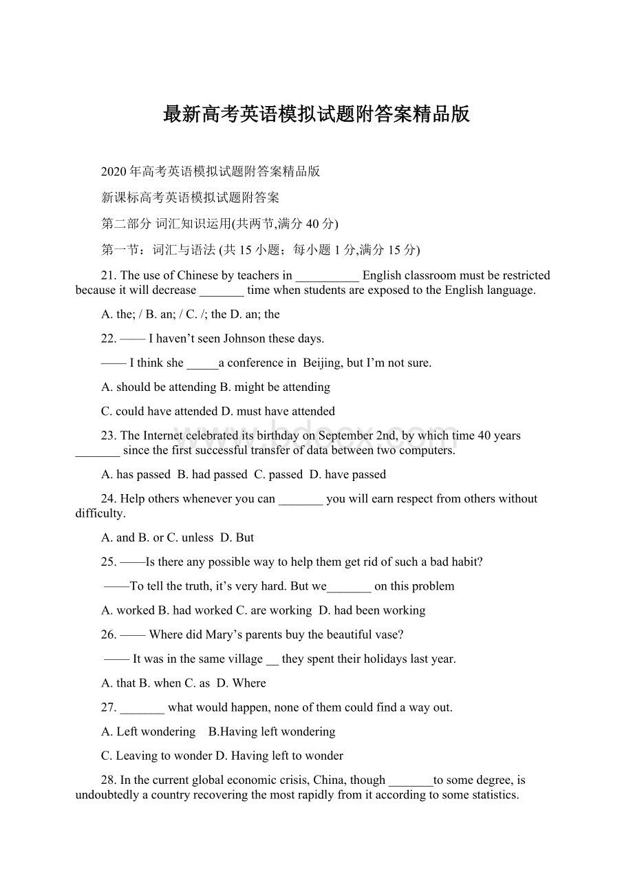 最新高考英语模拟试题附答案精品版Word文档下载推荐.docx_第1页