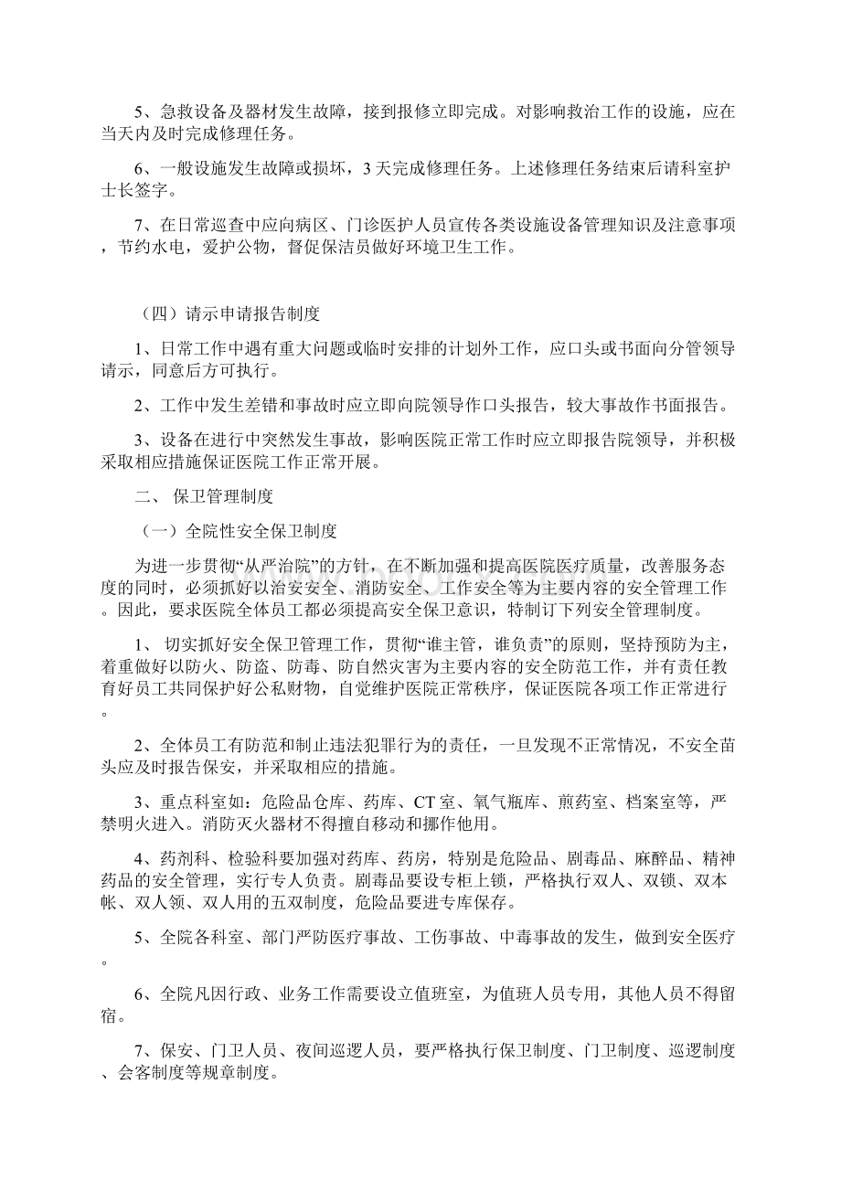 民营医院总务后勤管理手册Word格式.docx_第2页