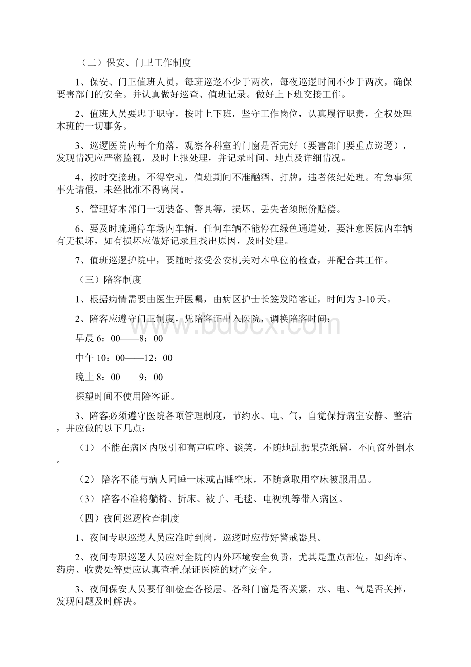 民营医院总务后勤管理手册Word格式.docx_第3页