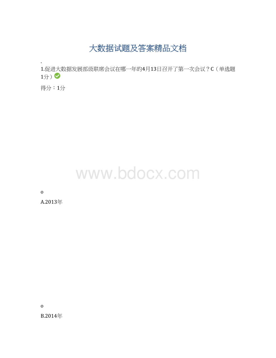 大数据试题及答案精品文档.docx_第1页