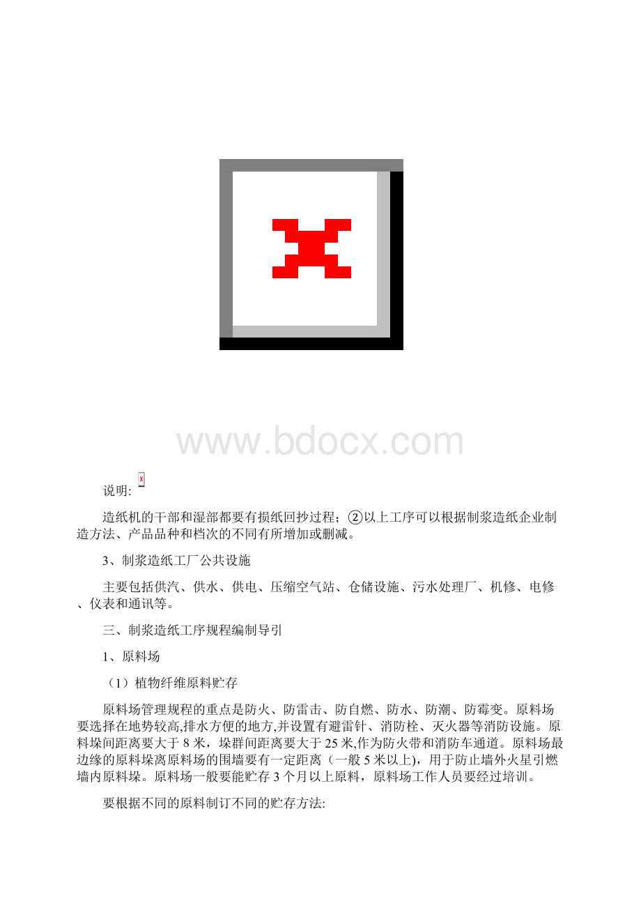 自福建省制浆造纸行业工艺流程规范导引试行.docx_第3页