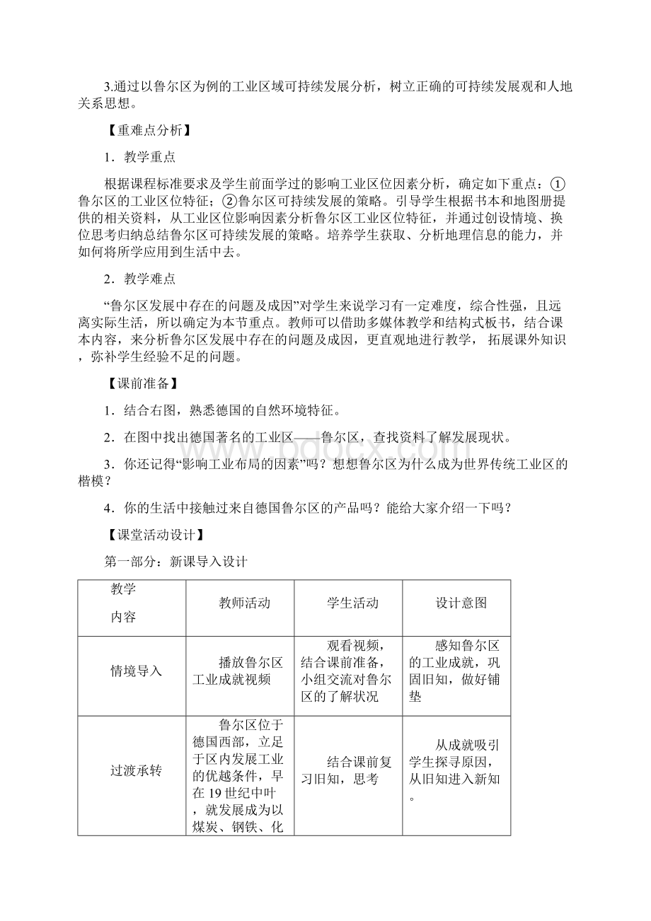 高中地理32资源开发与区域可持续发展以德国鲁尔区为例教案鲁教版必修3.docx_第2页