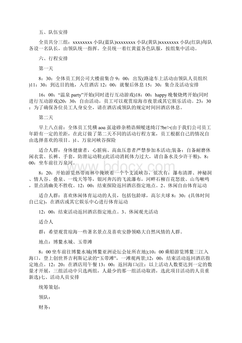 项目部五四活动方案.docx_第2页