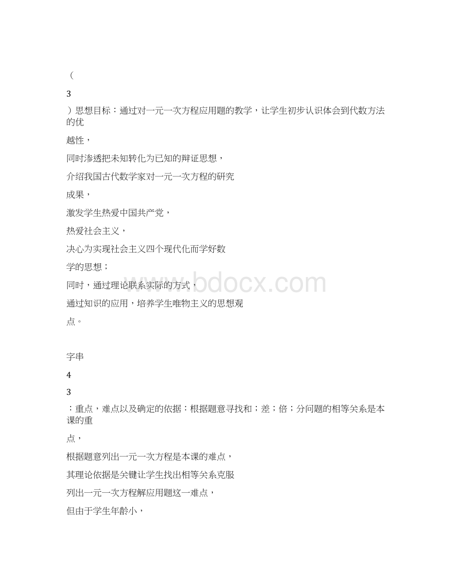 最新《一元一次方程的应用》说课稿资料.docx_第3页