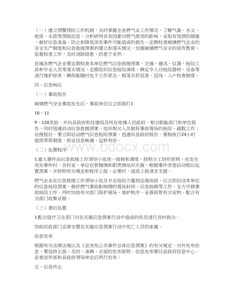 燃气突发事故应急救援预案完整版.docx_第3页