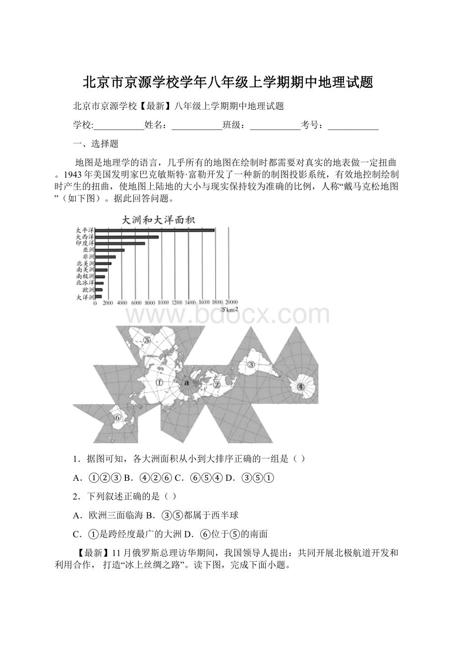 北京市京源学校学年八年级上学期期中地理试题.docx