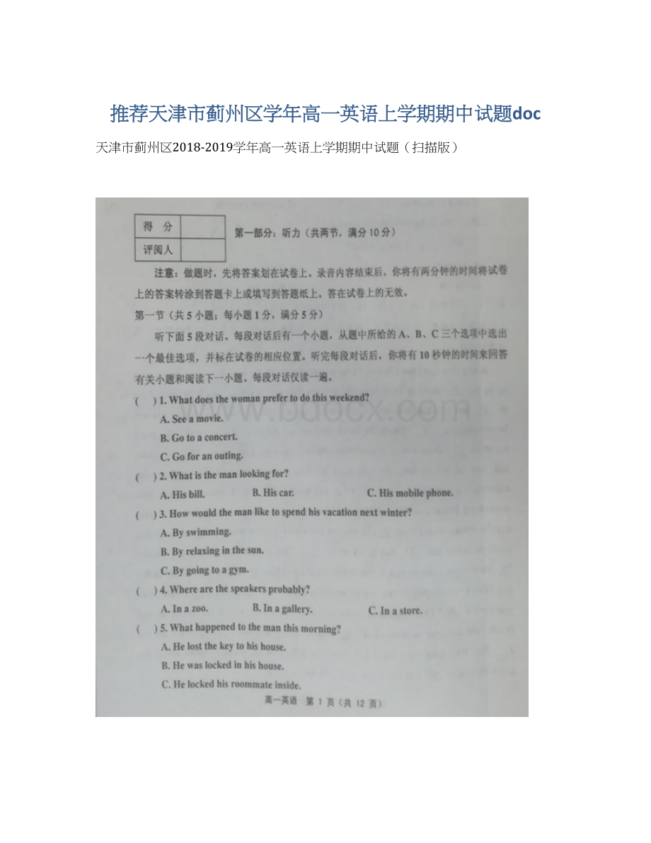 推荐天津市蓟州区学年高一英语上学期期中试题doc.docx