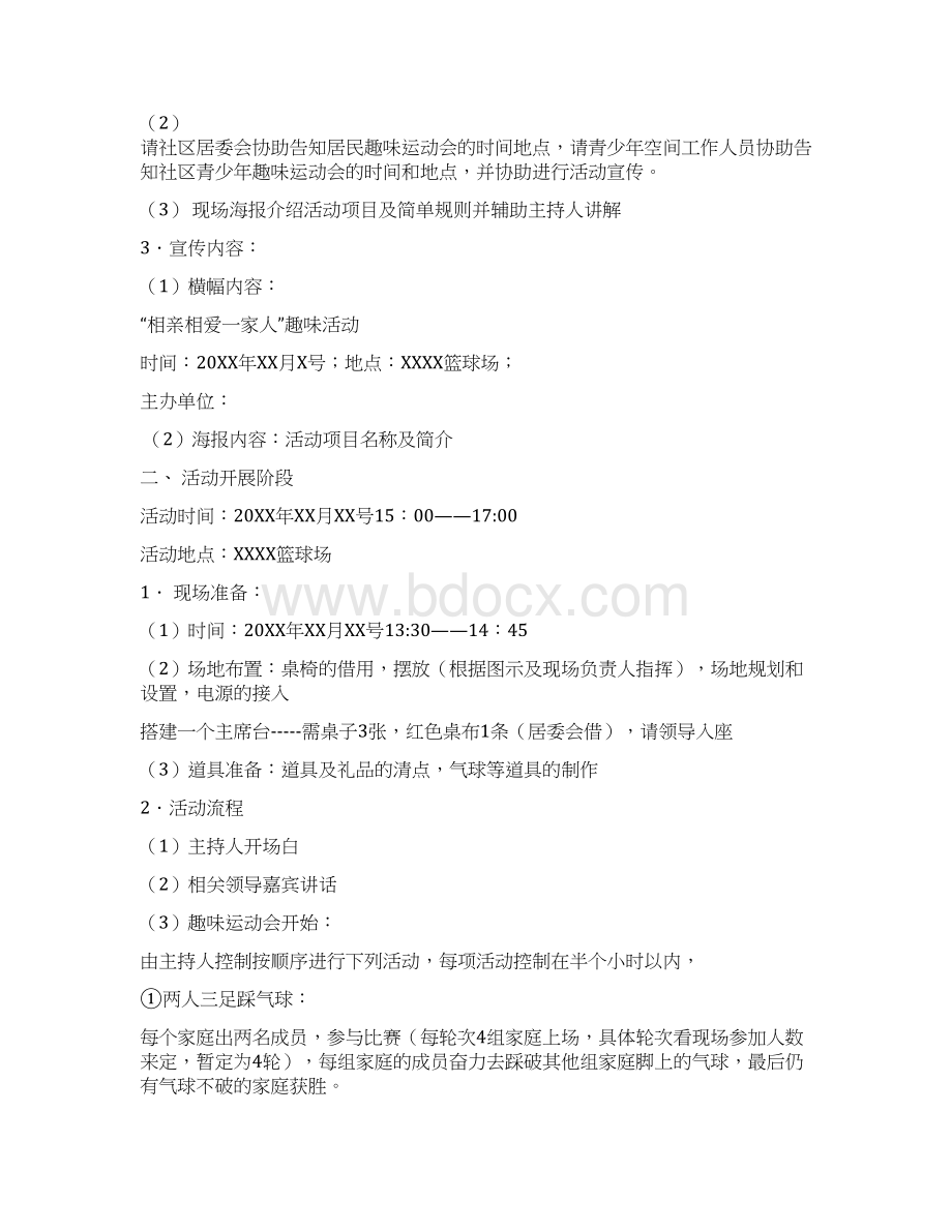 XX社区相亲相爱一家人主题亲子活动策划方案.docx_第2页