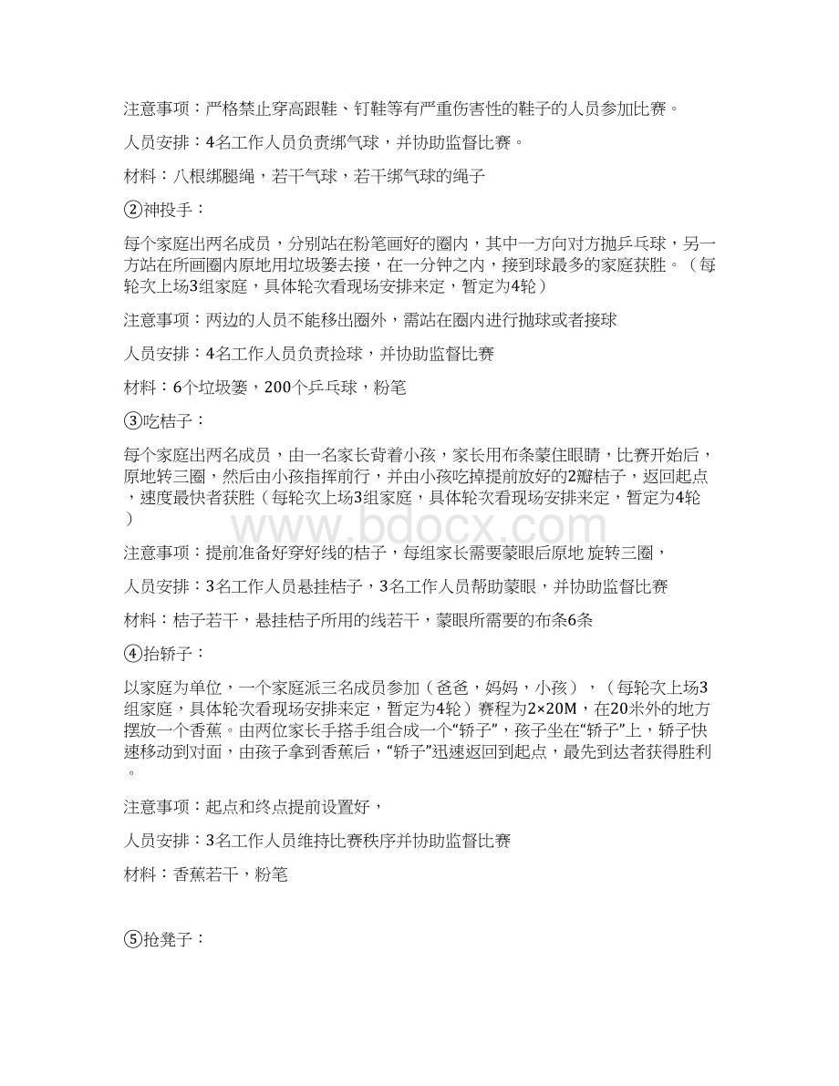 XX社区相亲相爱一家人主题亲子活动策划方案.docx_第3页