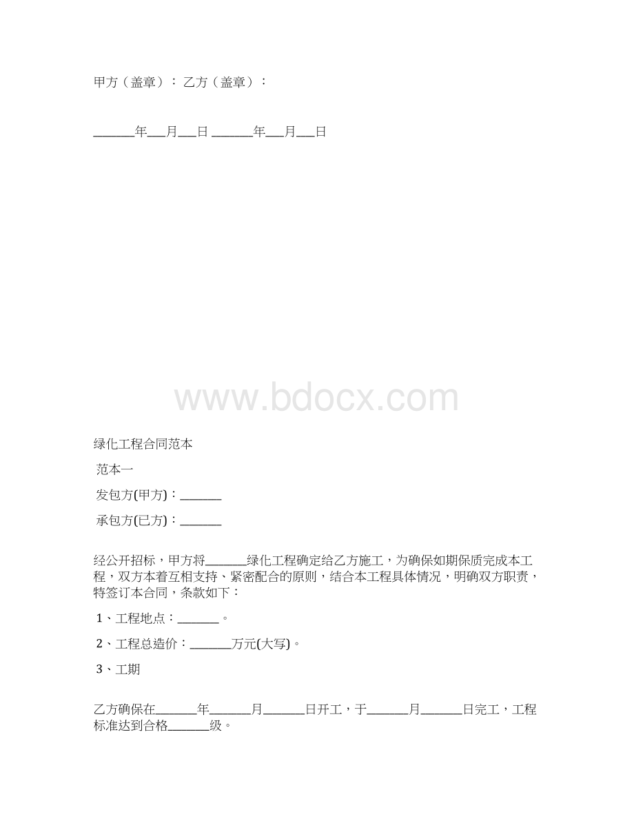 绿化合同模板简易.docx_第3页