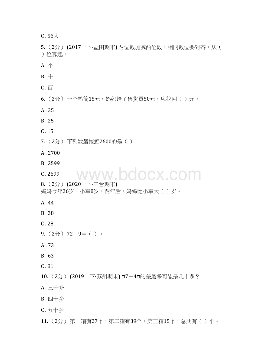 新人教版数学二年级上册第二章222退位减法课时练习C卷文档格式.docx_第2页