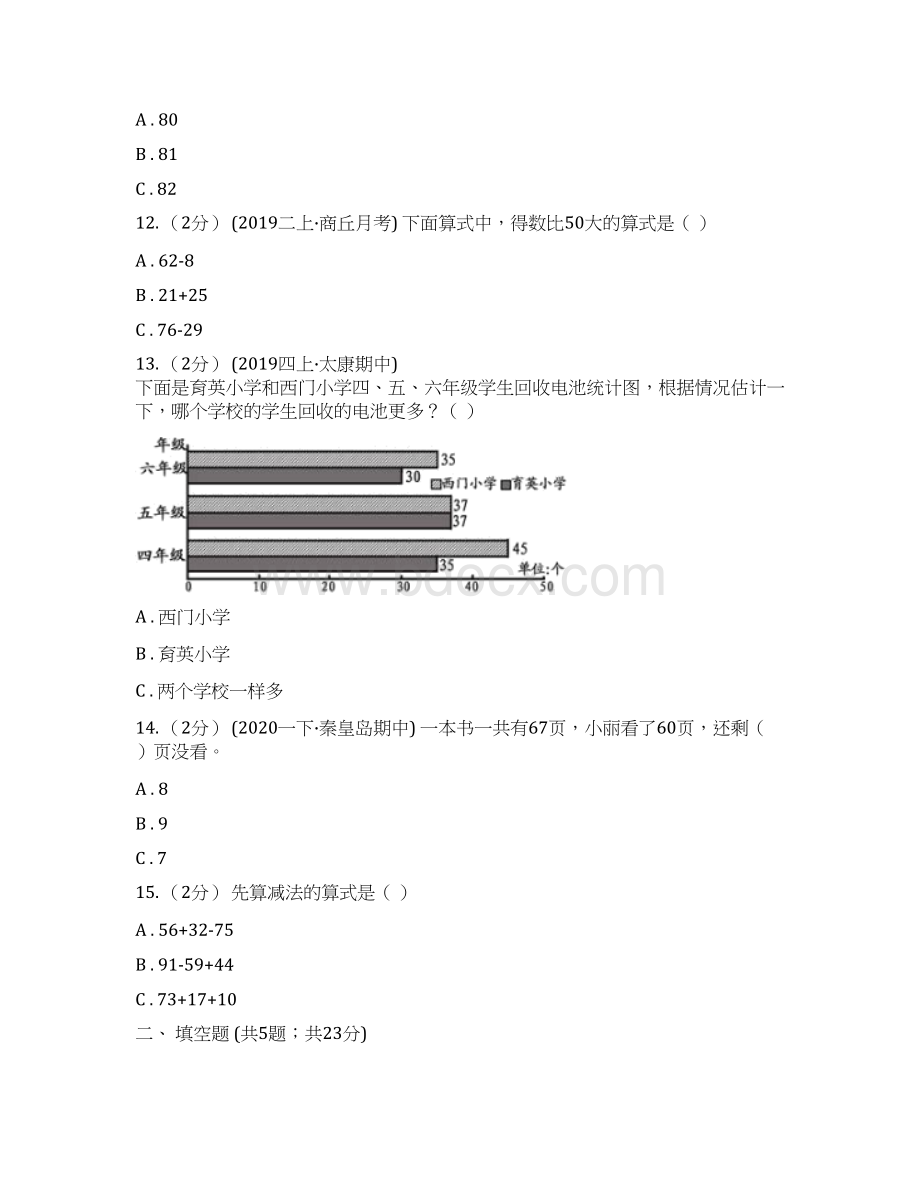 新人教版数学二年级上册第二章222退位减法课时练习C卷文档格式.docx_第3页