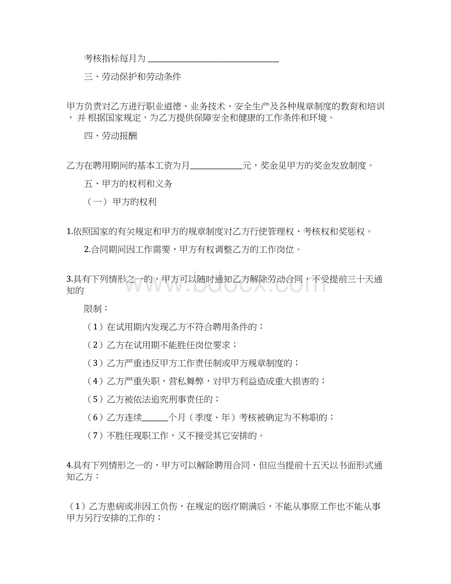 劳动聘用合同格式下载.docx_第3页