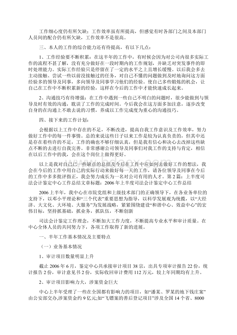 会计半年度工作总结.docx_第2页