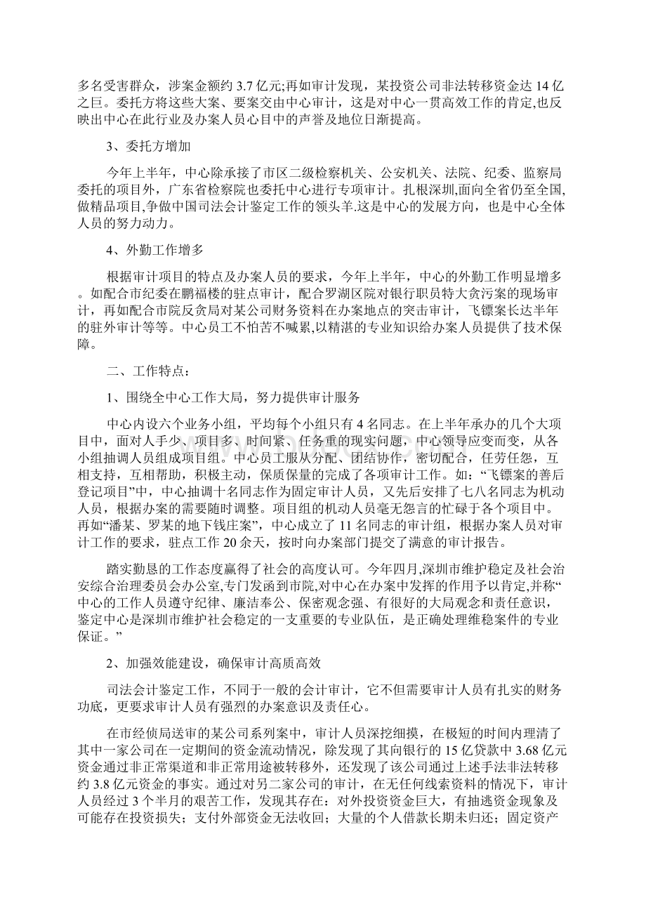 会计半年度工作总结.docx_第3页