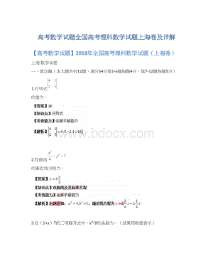 高考数学试题全国高考理科数学试题上海卷及详解.docx