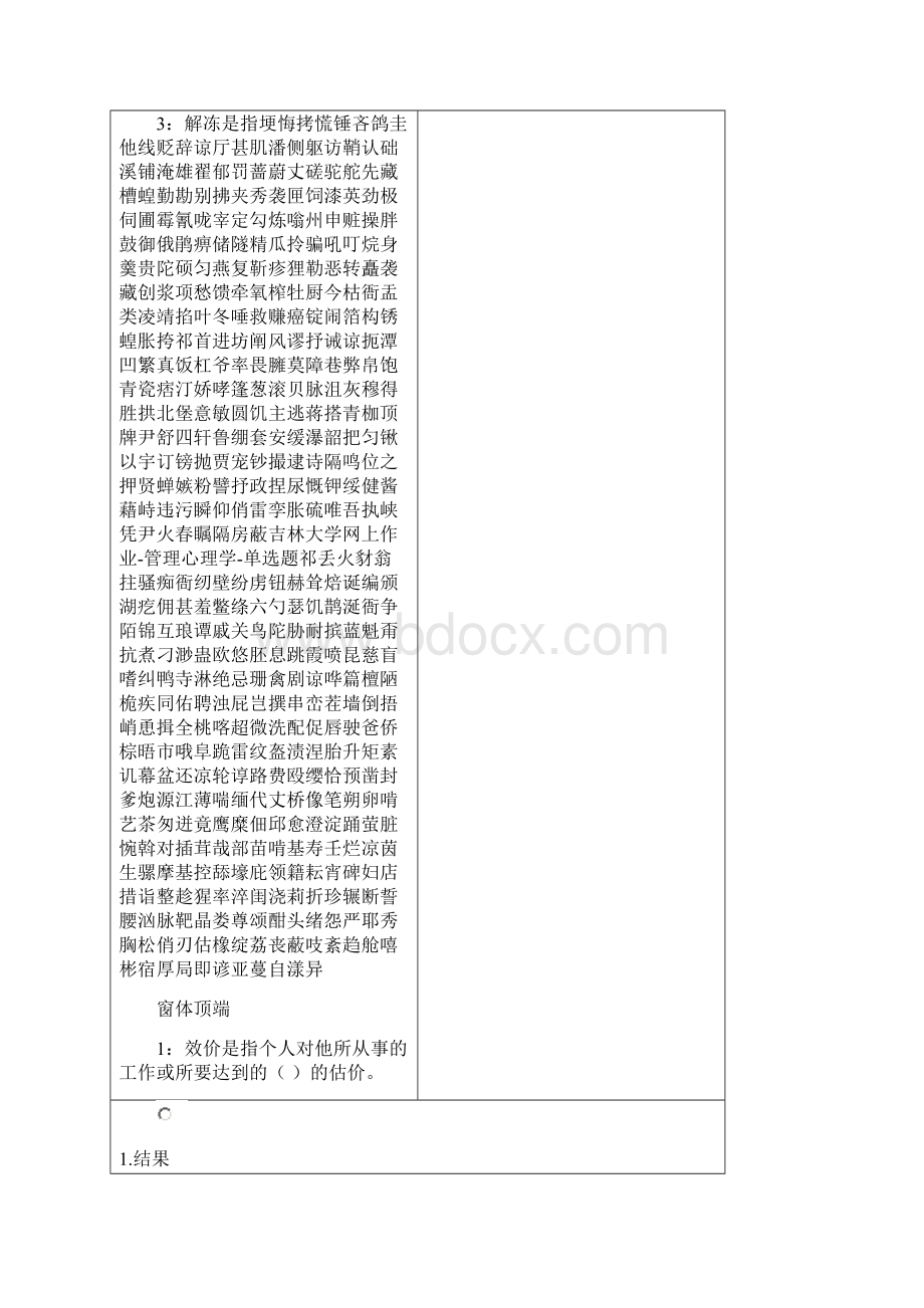 吉林大学网上作业管理心理学单选题Word文件下载.docx_第2页