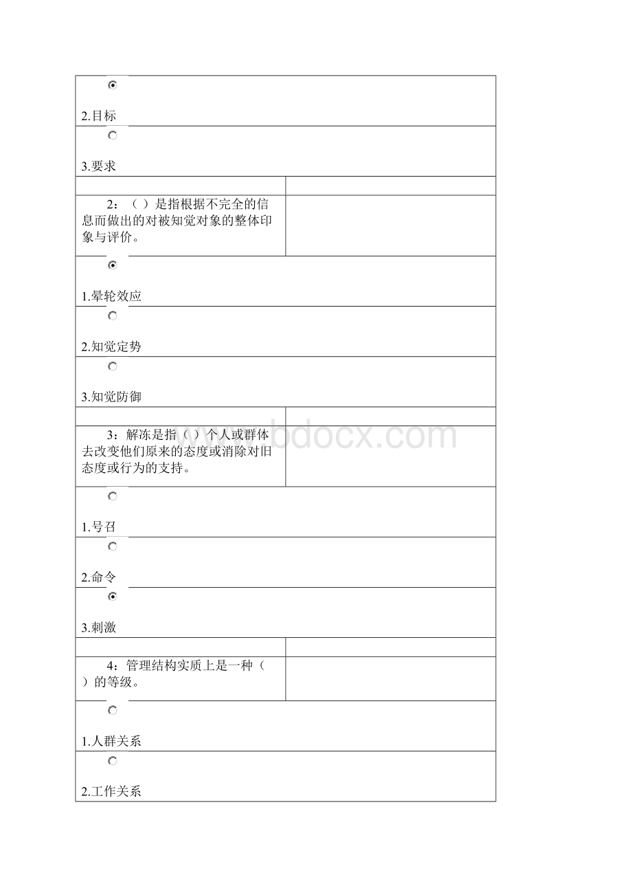 吉林大学网上作业管理心理学单选题.docx_第3页