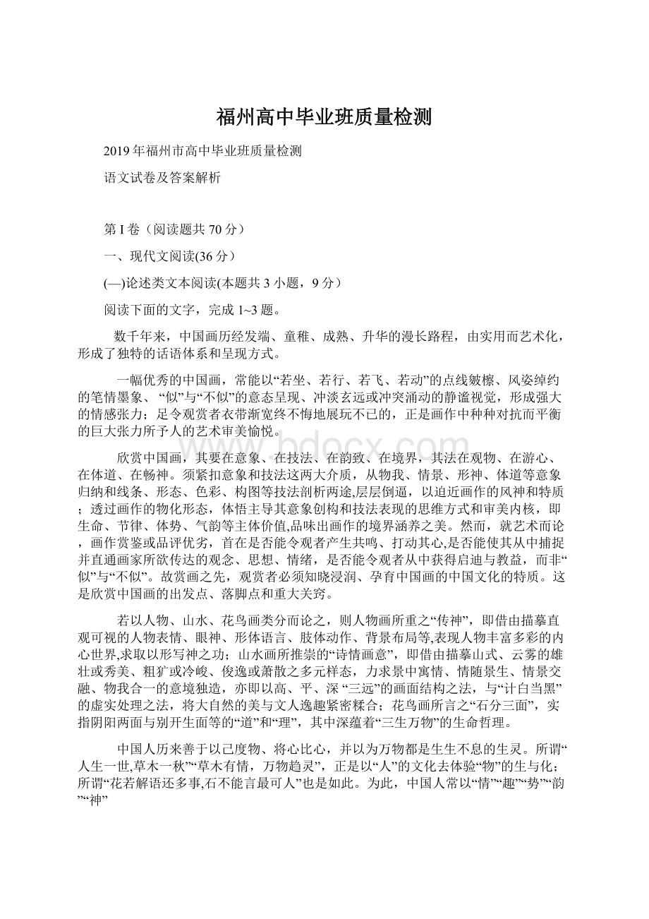 福州高中毕业班质量检测.docx