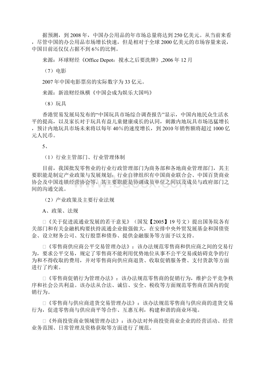 最新中国市场概况文档格式.docx_第3页