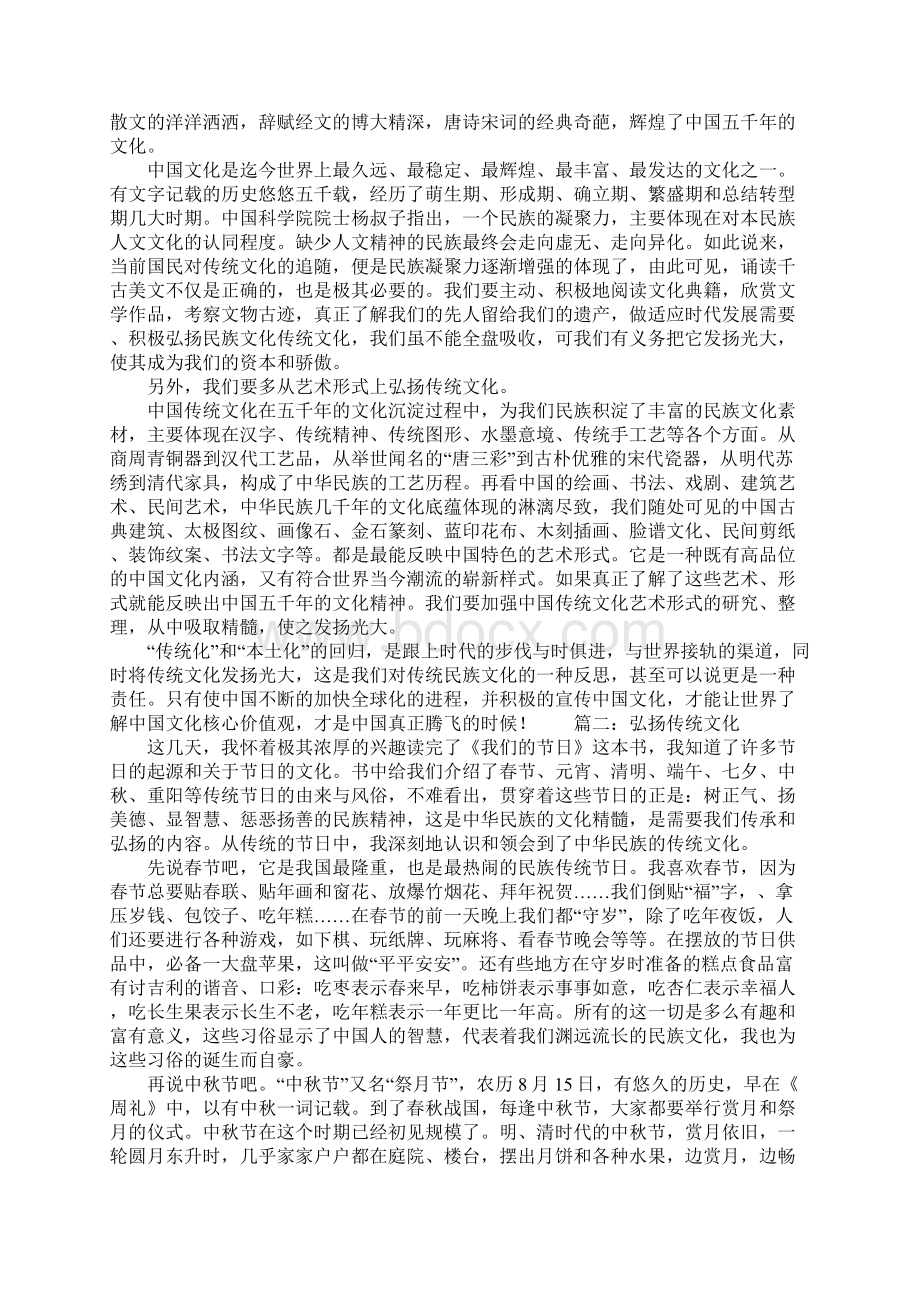 有关弘扬传统文化作文大全.docx_第2页