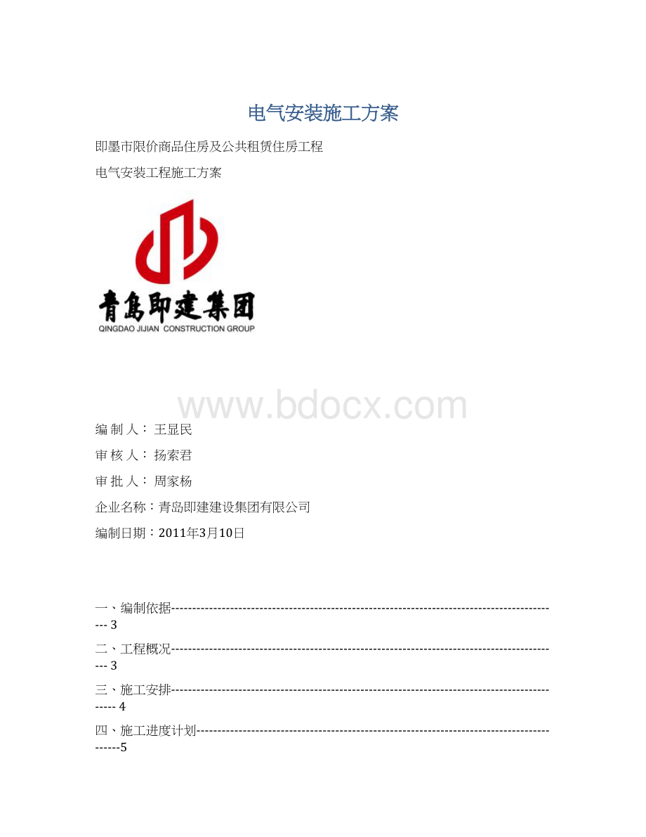 电气安装施工方案Word格式.docx