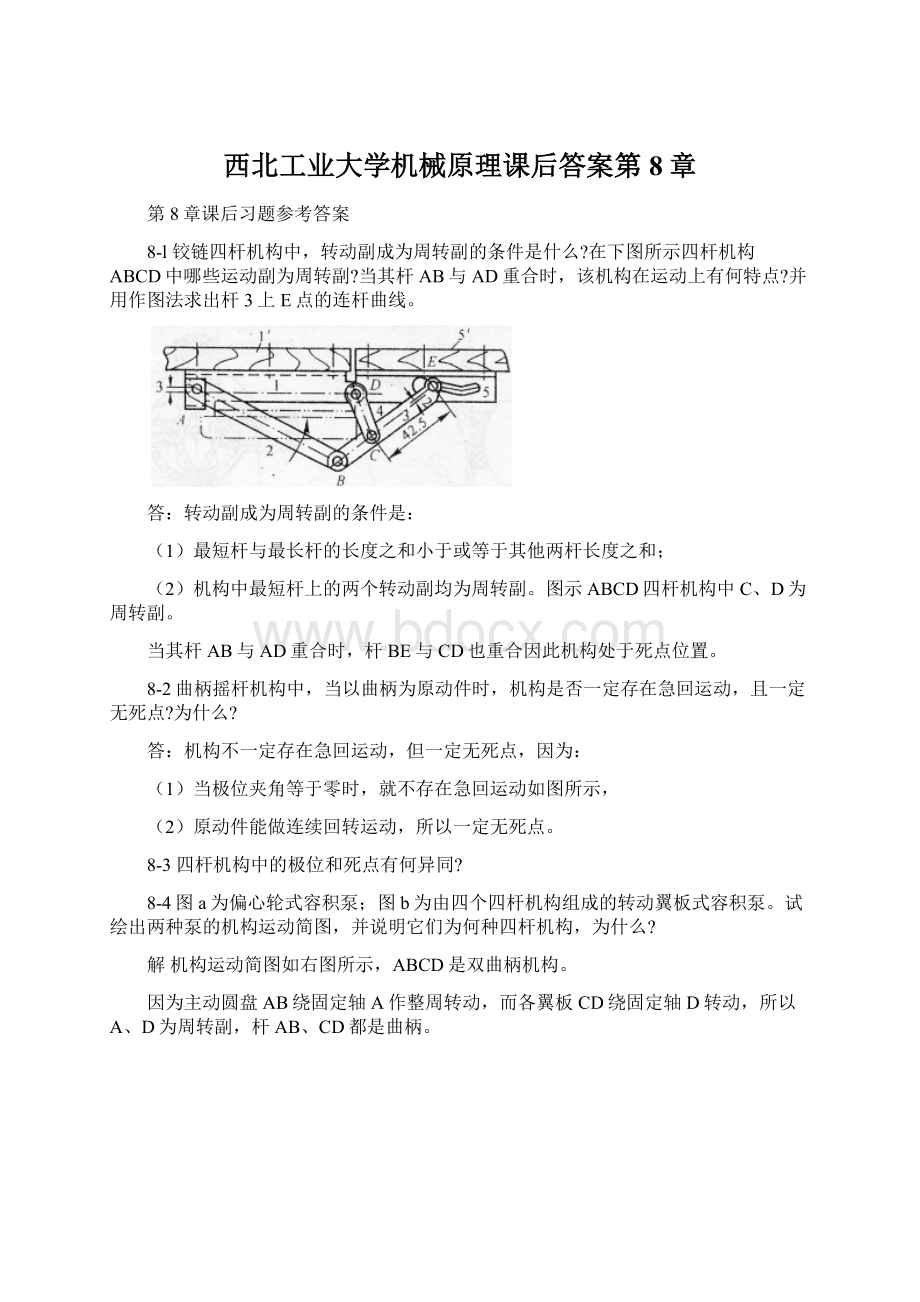 西北工业大学机械原理课后答案第8章.docx_第1页